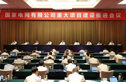 國家電網(wǎng)公司召開重大項(xiàng)目建設(shè)推進(jìn)會(huì)議-陜西茂禎電力工程有限公司