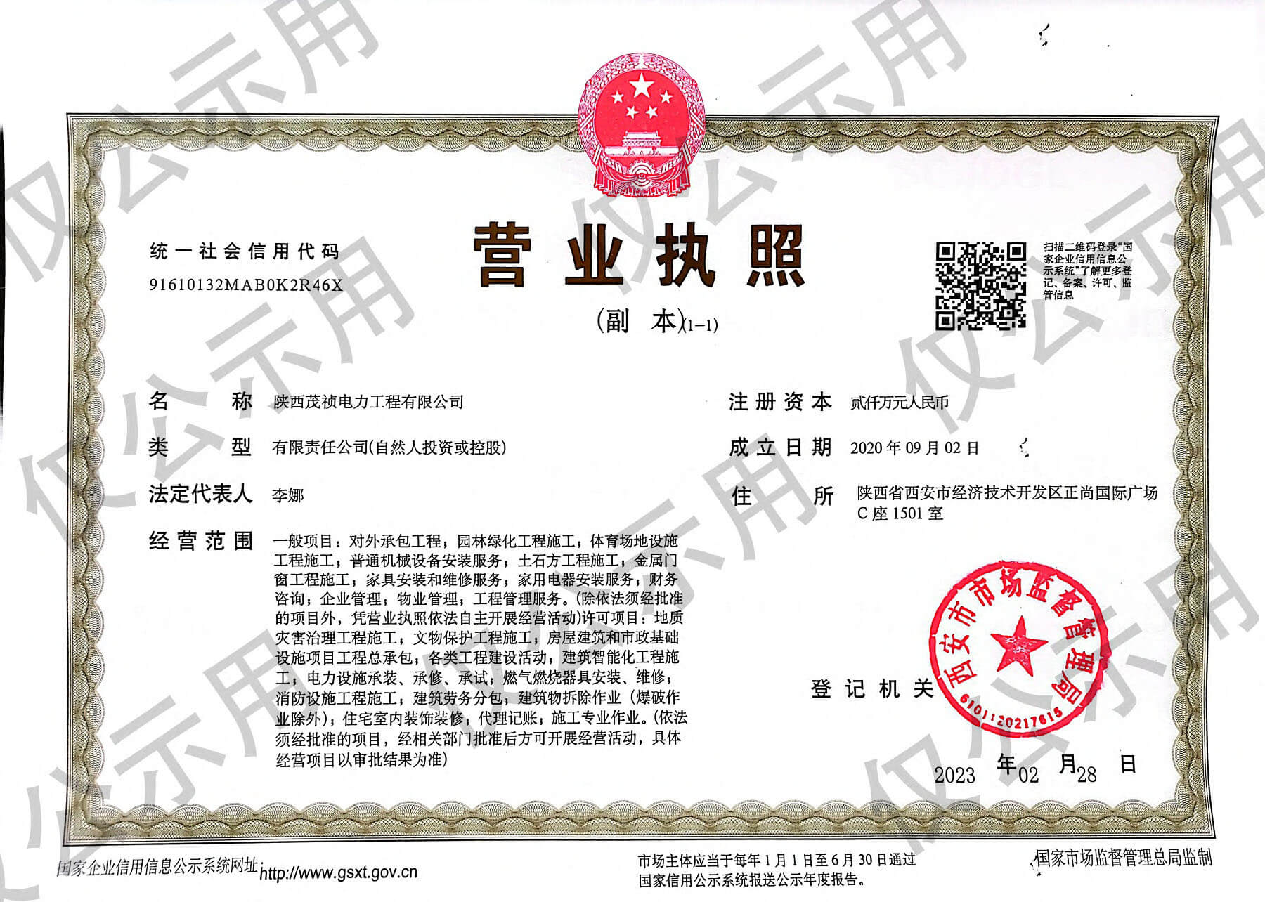 公司資質(zhì)-陜西茂禎電力工程有限公司