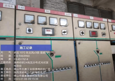 澳棉紡織24兆瓦分布式光伏發(fā)電項(xiàng)目-陜西茂禎電力工程有限公司