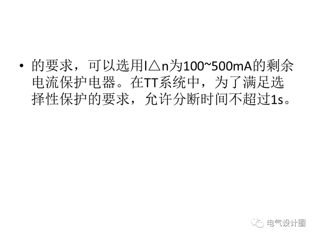 剩余電流保護器主要功能，以及在低壓配電系統(tǒng)中的作用詳解！-陜西茂禎電力工程有限公司