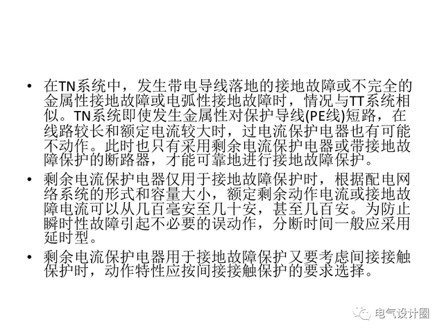 剩余電流保護器主要功能，以及在低壓配電系統(tǒng)中的作用詳解！-陜西茂禎電力工程有限公司