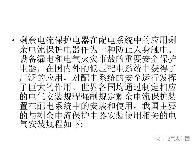 剩余電流保護器主要功能，以及在低壓配電系統(tǒng)中的作用詳解！-陜西茂禎電力工程有限公司