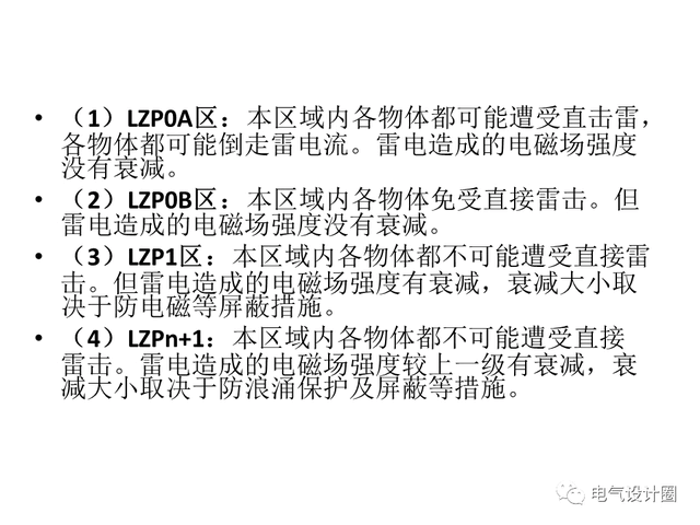 建筑防雷分區(qū)怎么劃分？不少電氣人都一頭霧水！-陜西茂禎電力工程有限公司