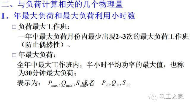 負(fù)荷曲線與計算負(fù)荷-陜西茂禎電力工程有限公司