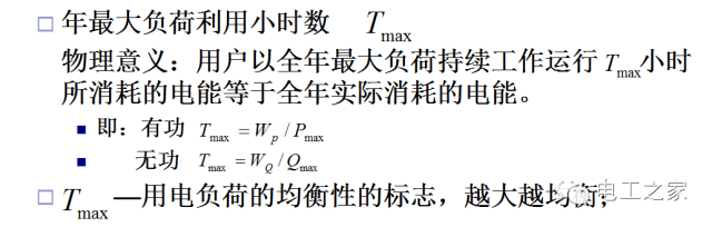負(fù)荷曲線與計算負(fù)荷-陜西茂禎電力工程有限公司