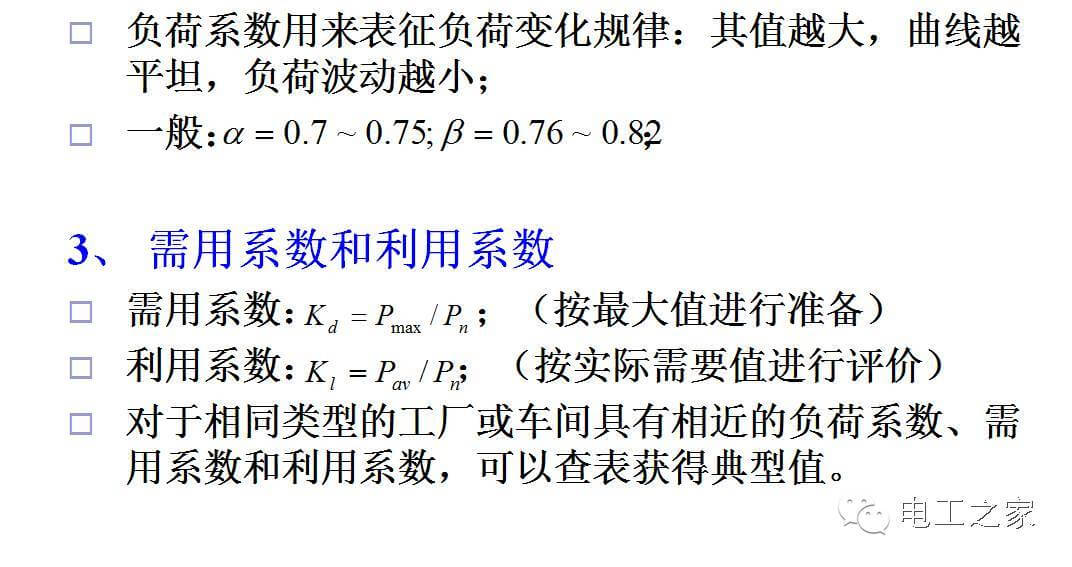 負(fù)荷曲線與計算負(fù)荷-陜西茂禎電力工程有限公司