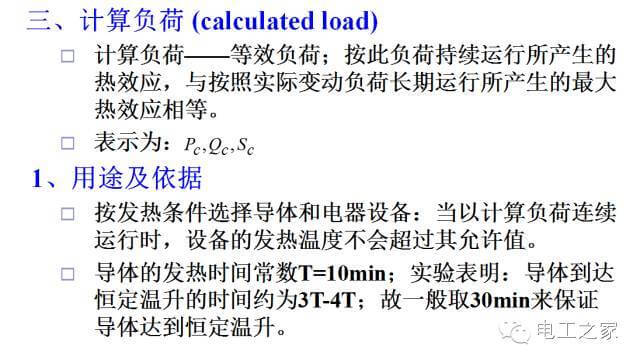 負(fù)荷曲線與計算負(fù)荷-陜西茂禎電力工程有限公司