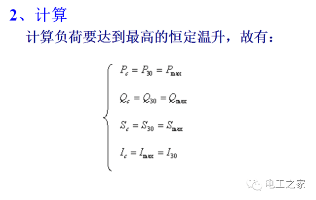 負(fù)荷曲線與計算負(fù)荷-陜西茂禎電力工程有限公司
