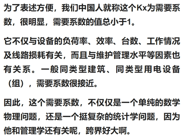 電力的計算中，需要系數(shù)和同時系數(shù)怎么理解？老手未必能搞得清楚-陜西茂禎電力工程有限公司