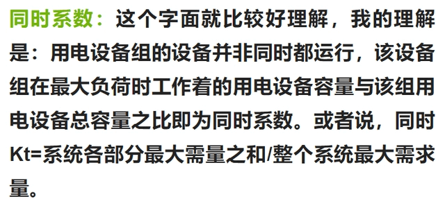 電力的計算中，需要系數(shù)和同時系數(shù)怎么理解？老手未必能搞得清楚-陜西茂禎電力工程有限公司