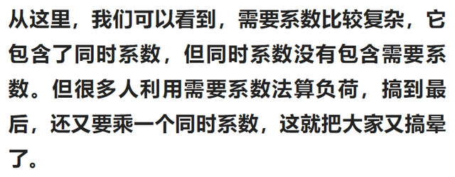 電力的計算中，需要系數(shù)和同時系數(shù)怎么理解？老手未必能搞得清楚-陜西茂禎電力工程有限公司