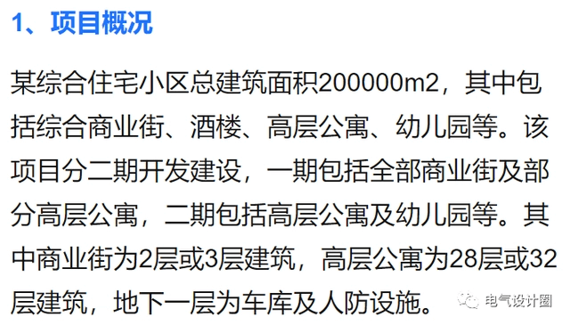 住宅小區(qū)供配電系統設計特點（實例講解），值得收藏！-陜西茂禎電力工程有限公司
