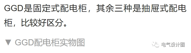 GGD、GCK、GCS、MNS四種常用配電柜的主要區(qū)別，簡(jiǎn)明扼要，收藏好-陜西茂禎電力工程有限公司