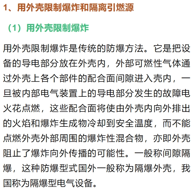 防爆電氣設備的防爆原理、防護措施和接地規(guī)范-陜西茂禎電力工程有限公司