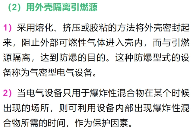 防爆電氣設備的防爆原理、防護措施和接地規(guī)范-陜西茂禎電力工程有限公司