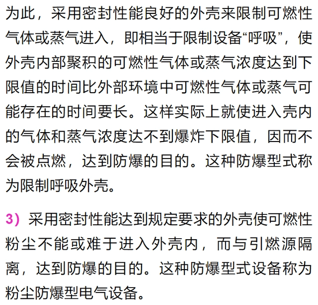 防爆電氣設備的防爆原理、防護措施和接地規(guī)范-陜西茂禎電力工程有限公司