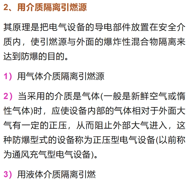 防爆電氣設備的防爆原理、防護措施和接地規(guī)范-陜西茂禎電力工程有限公司