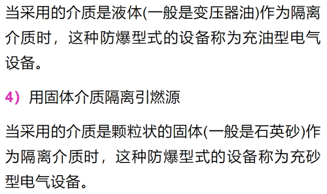 防爆電氣設備的防爆原理、防護措施和接地規(guī)范-陜西茂禎電力工程有限公司