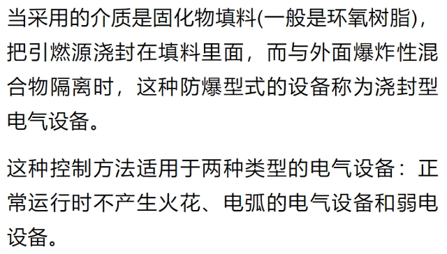 防爆電氣設備的防爆原理、防護措施和接地規(guī)范-陜西茂禎電力工程有限公司