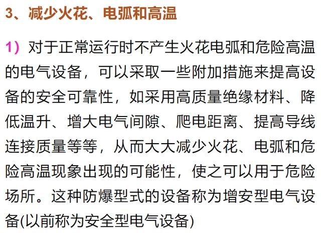 防爆電氣設備的防爆原理、防護措施和接地規(guī)范-陜西茂禎電力工程有限公司