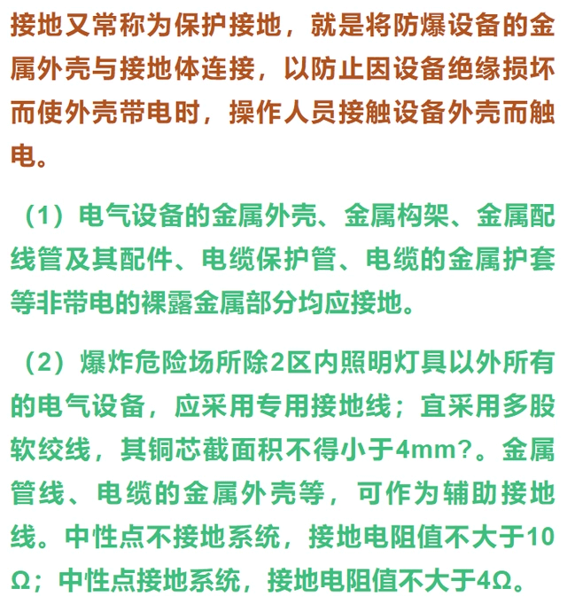 防爆電氣設備的防爆原理、防護措施和接地規(guī)范-陜西茂禎電力工程有限公司