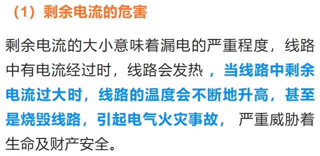剩余電流產(chǎn)生原因、危害、保護原理及保護數(shù)值的劃分，一次捋清楚-陜西茂禎電力工程有限公司
