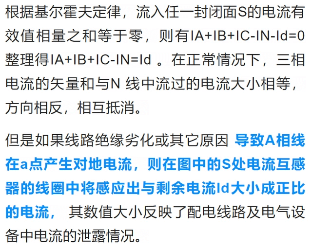 剩余電流產(chǎn)生原因、危害、保護原理及保護數(shù)值的劃分，一次捋清楚-陜西茂禎電力工程有限公司