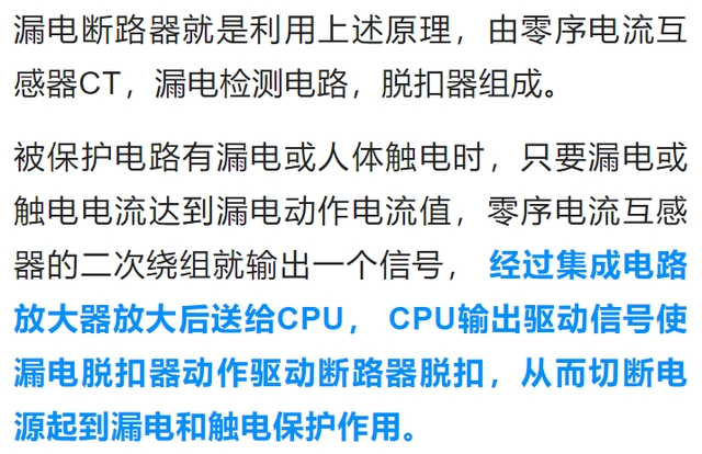 剩余電流產(chǎn)生原因、危害、保護原理及保護數(shù)值的劃分，一次捋清楚-陜西茂禎電力工程有限公司