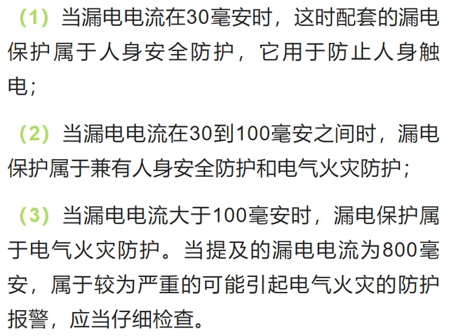 剩余電流產(chǎn)生原因、危害、保護原理及保護數(shù)值的劃分，一次捋清楚-陜西茂禎電力工程有限公司