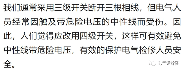 如何正確選用三級(jí)或四級(jí)開(kāi)關(guān)？電氣從業(yè)者應(yīng)慎重考慮的問(wèn)題！-陜西茂禎電力工程有限公司
