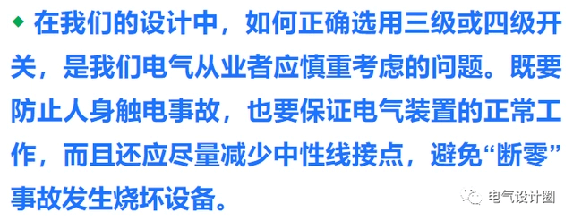 如何正確選用三級(jí)或四級(jí)開(kāi)關(guān)？電氣從業(yè)者應(yīng)慎重考慮的問(wèn)題！-陜西茂禎電力工程有限公司