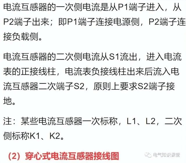 關(guān)于電流互感器的相關(guān)知識，都整理好了.-陜西茂禎電力工程有限公司