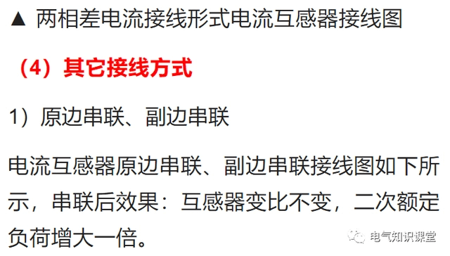 關(guān)于電流互感器的相關(guān)知識，都整理好了.-陜西茂禎電力工程有限公司