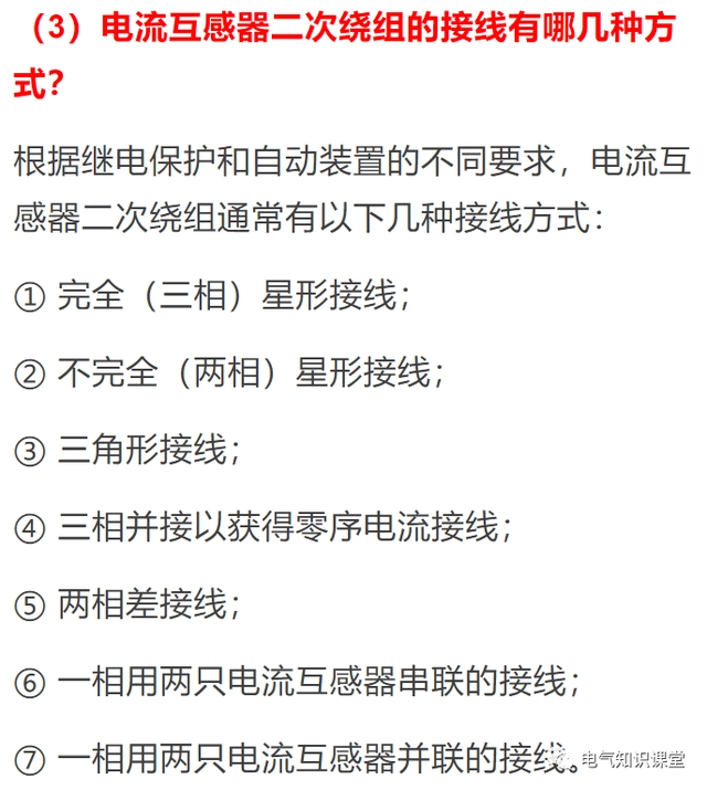 關(guān)于電流互感器的相關(guān)知識，都整理好了.-陜西茂禎電力工程有限公司