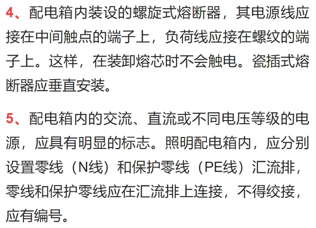 圖文并茂，配電箱接線圖和配電箱安裝要求，非常詳細(xì)，收藏好！-陜西茂禎電力工程有限公司