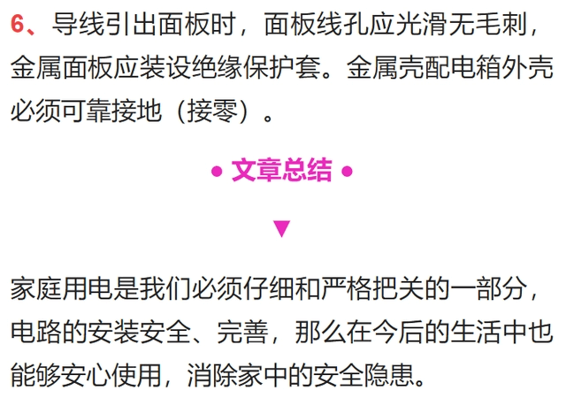 圖文并茂，配電箱接線圖和配電箱安裝要求，非常詳細(xì)，收藏好！-陜西茂禎電力工程有限公司