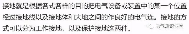 你真的懂接地和保護接地嗎？不懂就點進來系統(tǒng)學(xué)習(xí)一下吧-陜西茂禎電力工程有限公司