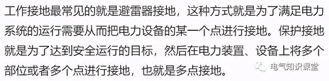 你真的懂接地和保護接地嗎？不懂就點進來系統(tǒng)學(xué)習(xí)一下吧-陜西茂禎電力工程有限公司