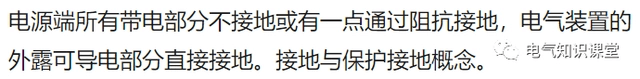 你真的懂接地和保護接地嗎？不懂就點進來系統(tǒng)學(xué)習(xí)一下吧-陜西茂禎電力工程有限公司
