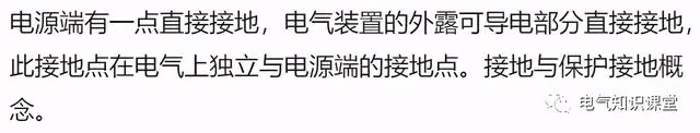 你真的懂接地和保護接地嗎？不懂就點進來系統(tǒng)學(xué)習(xí)一下吧-陜西茂禎電力工程有限公司