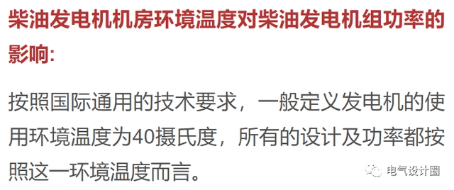 柴油發(fā)電機(jī)房溫度要求及環(huán)境溫度對(duì)柴油發(fā)電機(jī)組功率的影響-陜西茂禎電力工程有限公司