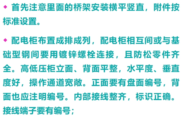 配電室的電氣設(shè)備怎么安裝？一起來(lái)看看標(biāo)準(zhǔn)規(guī)范的工藝要求-陜西茂禎電力工程有限公司