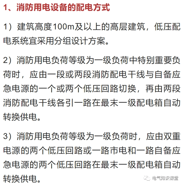 消防用電設備的配電方式及配電設計要求詳解，值得收藏-陜西茂禎電力工程有限公司