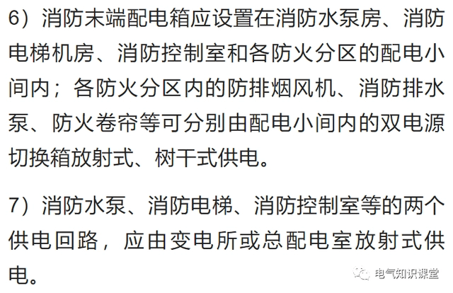 消防用電設備的配電方式及配電設計要求詳解，值得收藏-陜西茂禎電力工程有限公司