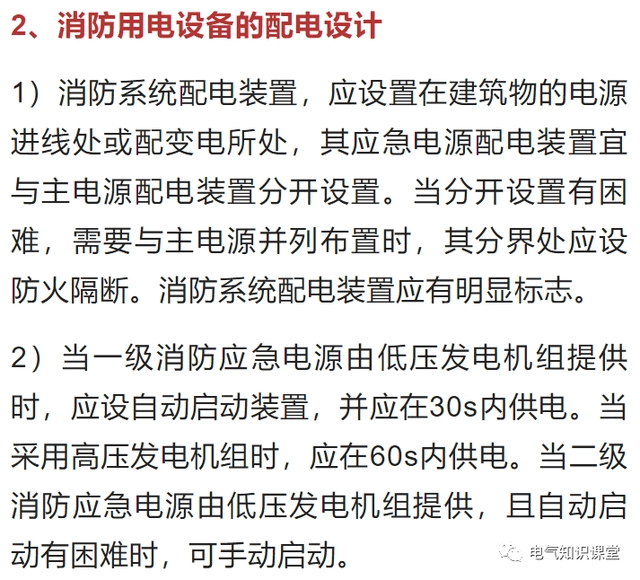 消防用電設備的配電方式及配電設計要求詳解，值得收藏-陜西茂禎電力工程有限公司
