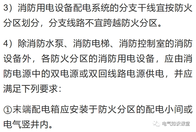 消防用電設備的配電方式及配電設計要求詳解，值得收藏-陜西茂禎電力工程有限公司