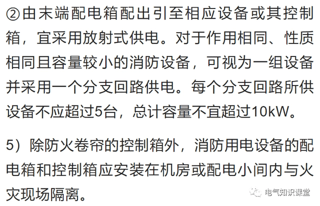 消防用電設備的配電方式及配電設計要求詳解，值得收藏-陜西茂禎電力工程有限公司