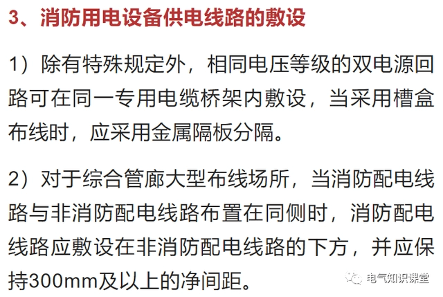 消防用電設備的配電方式及配電設計要求詳解，值得收藏-陜西茂禎電力工程有限公司