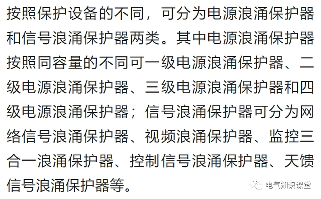 浪涌保護(hù)器與空氣開關(guān)有什么區(qū)別？怎樣選型？這篇文章里有答案-陜西茂禎電力工程有限公司