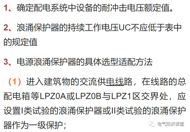 浪涌保護(hù)器與空氣開關(guān)有什么區(qū)別？怎樣選型？這篇文章里有答案-陜西茂禎電力工程有限公司